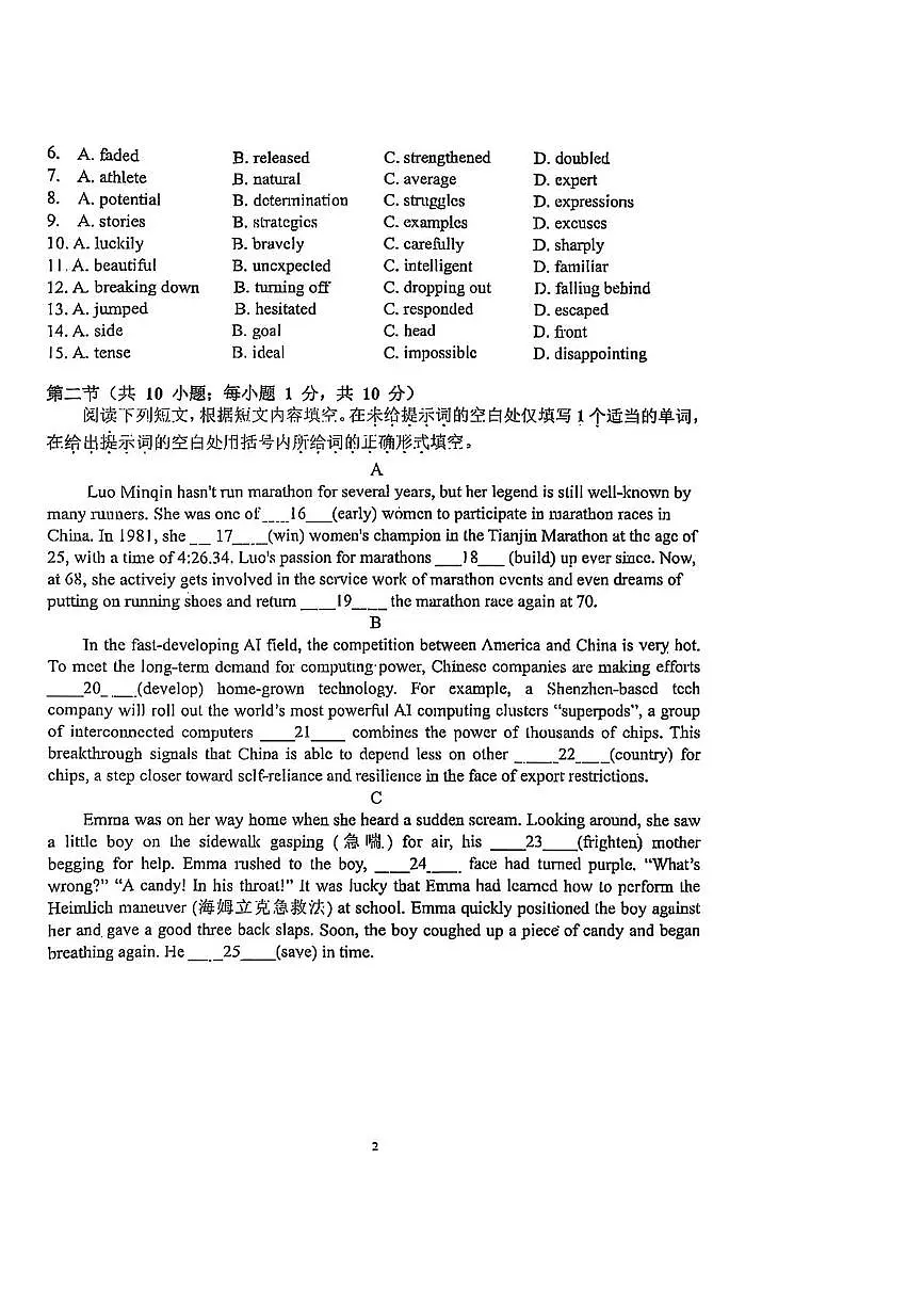北京市顺义牛栏山第一中学2025-2026学年高一上学期期中英语试题第2页