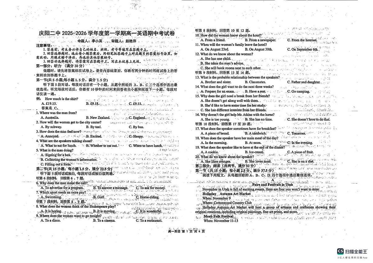 甘肃省庆阳市庆阳第二中学2025-2026学年高一上学期期中英语试卷第1页