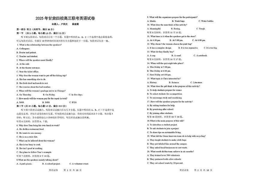 甘肃省四校联考2025-2026学年高三上学期11月期中英语试题第1页