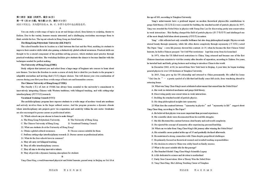 甘肃省四校联考2025-2026学年高三上学期11月期中英语试题第2页