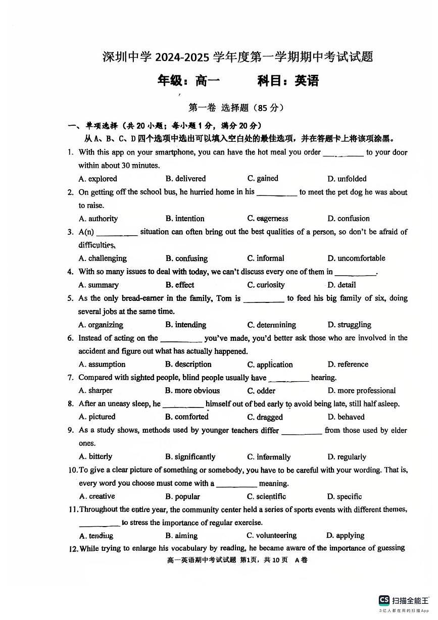 广东省深圳市深圳中学2024-2025学年高一上学期期中英语试卷第1页