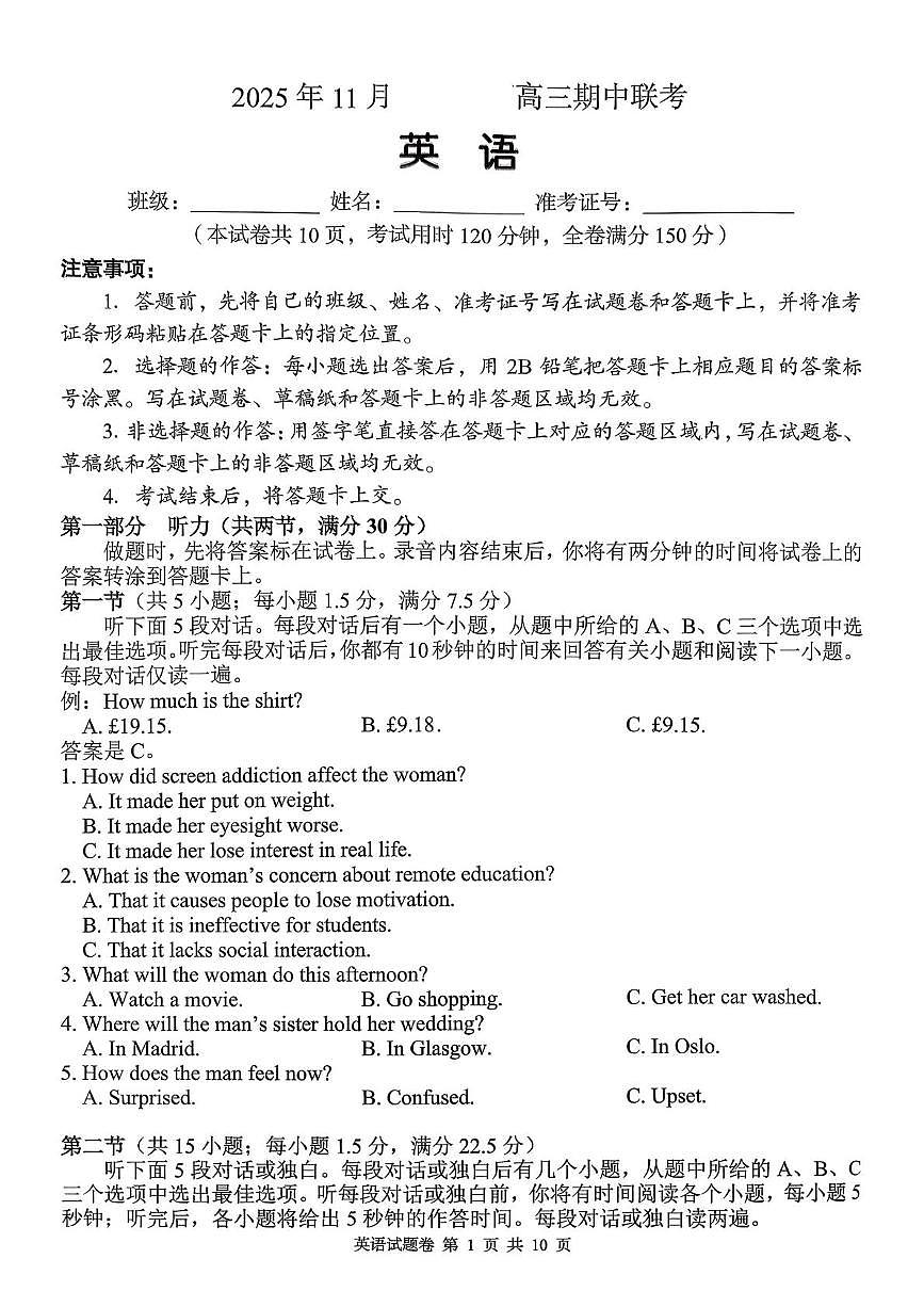 湖南省A佳联考2025-2026学年高三上学期11月期中英语试题第1页