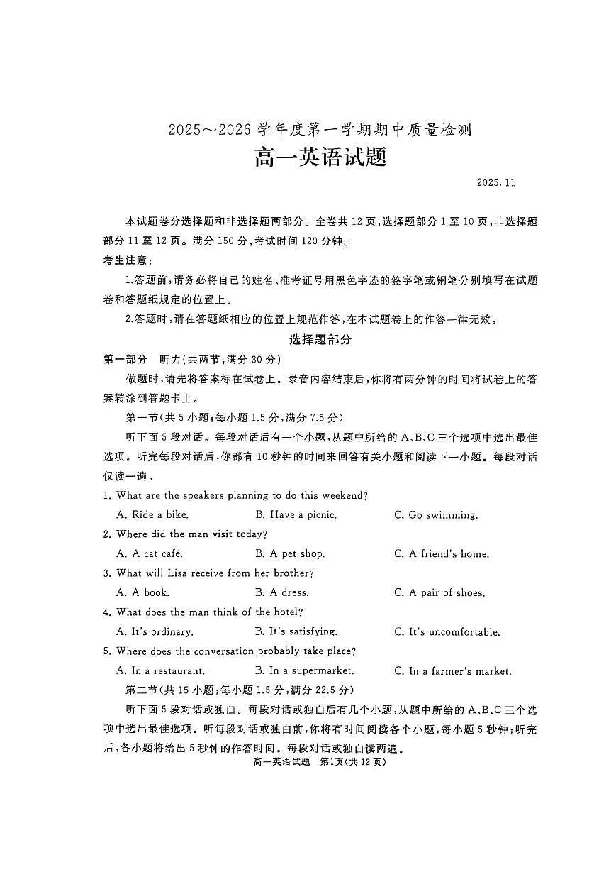 山东省枣庄市滕州市2025-2026学年高一上学期期中英语试题第1页
