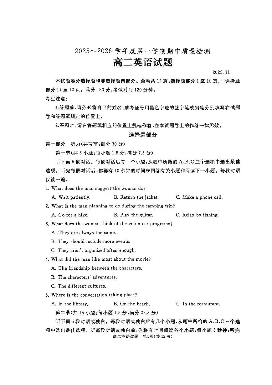 山东省枣庄市滕州市2025-2026学年高二上学期期中英语试题第1页
