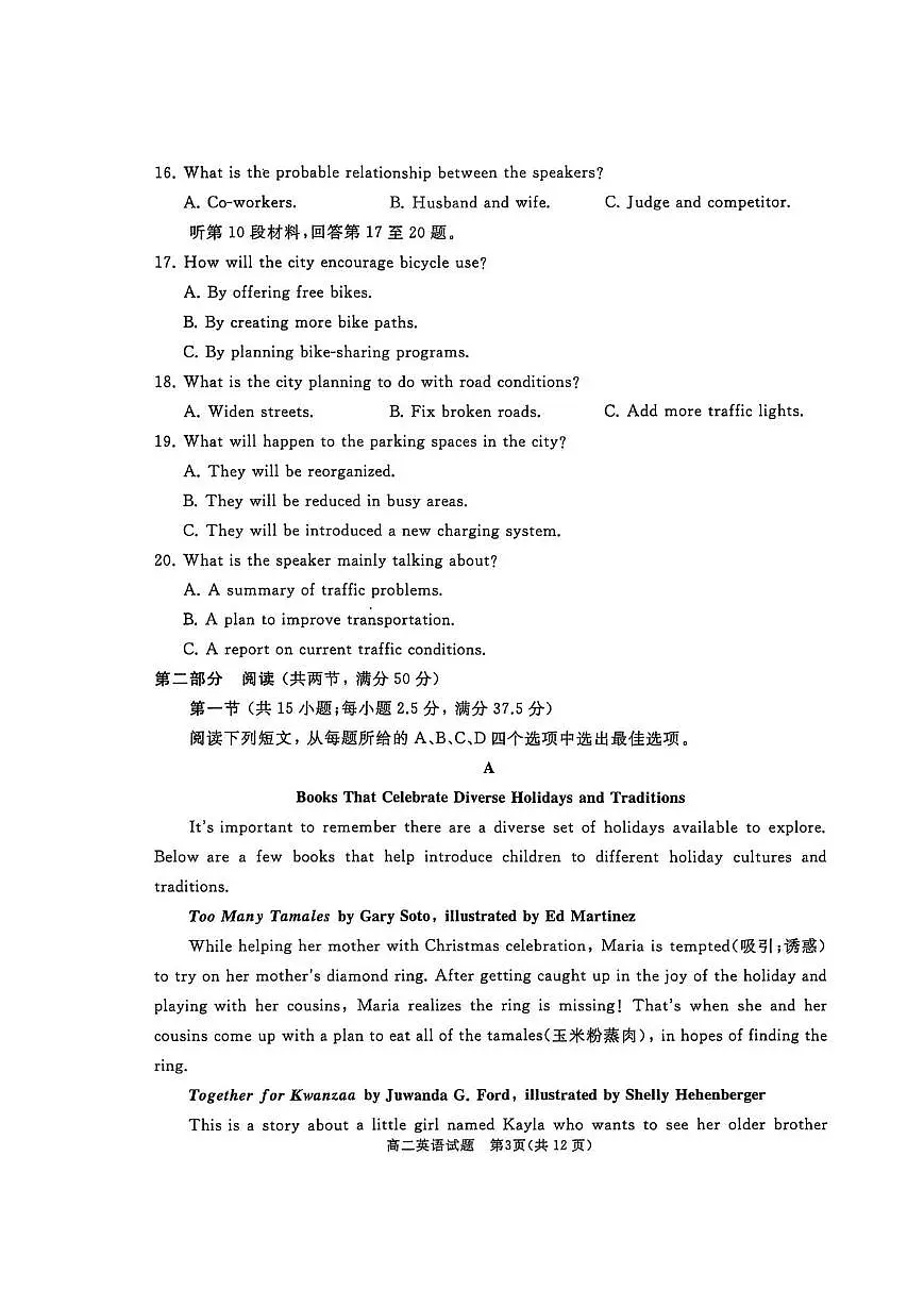 山东省枣庄市滕州市2025-2026学年高二上学期期中英语试题第3页