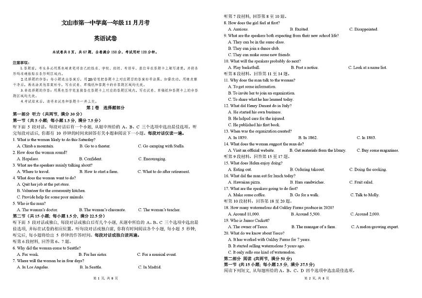 云南省文山市第一中学2025-2026学年高一上学期11月月考英语试题第1页