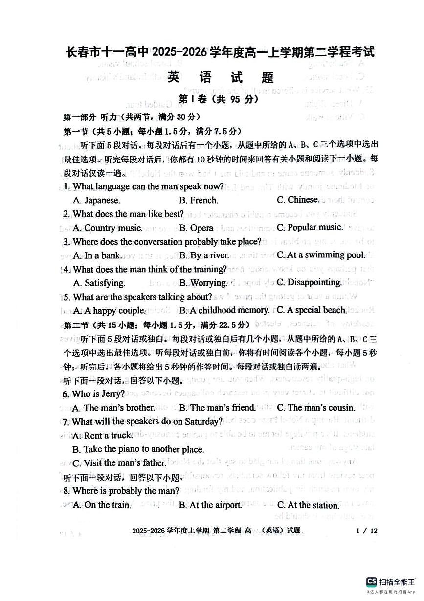 吉林省长春市十一高中2025-2026学年高一上学期第二学程考考试英语试题（月考）第1页