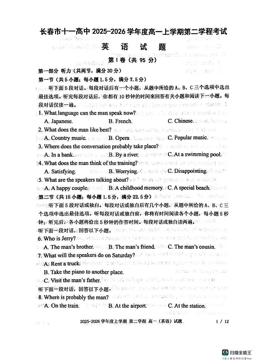 吉林省长春市十一高中2025-2026学年高一上学期第二学程考考试英语试题（月考）第1页