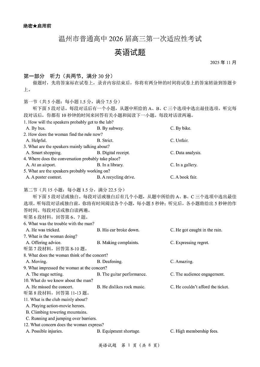 浙江省温州市普通高中2026届高三上学期11月第一次适应性考试英语试题第1页