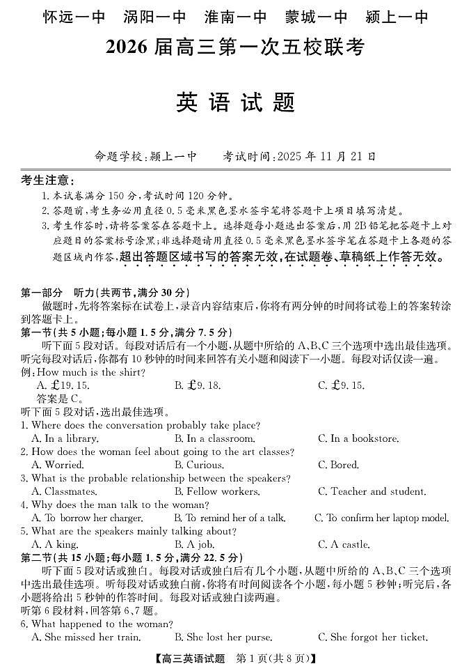 安徽省五校联盟2026届高三年级11月第一次五校联考-英语试题第1页
