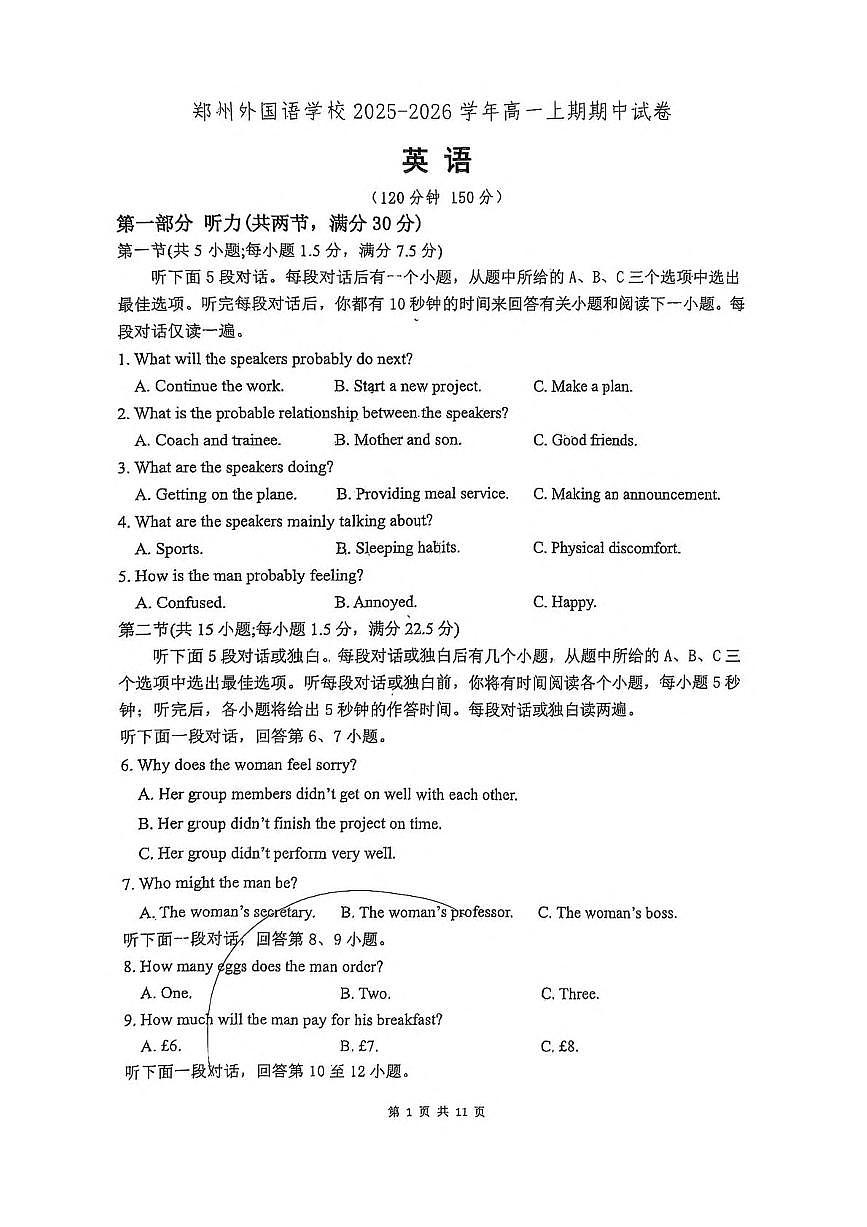 河南省郑州外国语学校2025-2026学年高一上学期11月期中考试 英语（无答案）第1页
