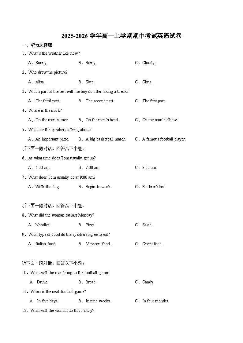 河南省平顶山市叶县高中2025-2026学年高一上学期11月期中英语考试 （含答案）第1页