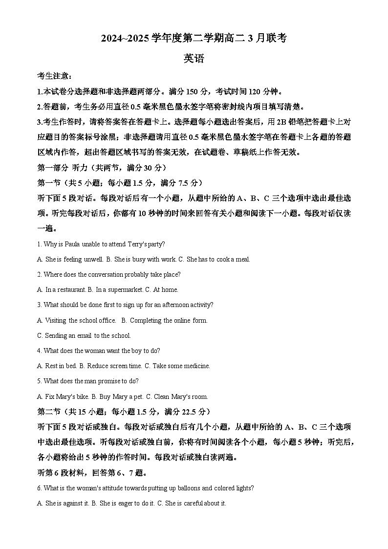 安徽省皖北县中联盟2024-2025学年高二下学期3月月考英语试题-A4第1页