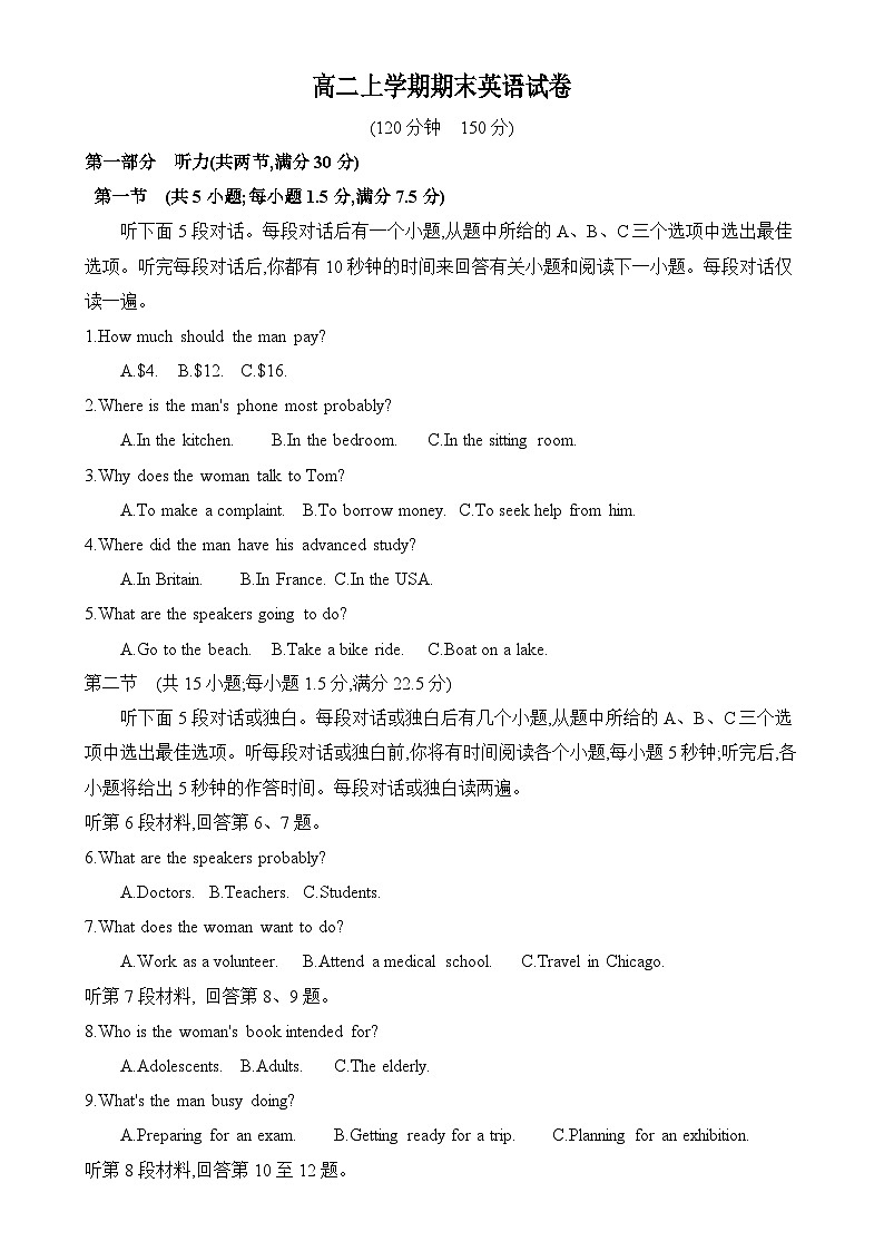 安徽省阜阳市临泉县临泉田家炳实验中学2024-2025学年高二上学期1月期末英语试题-A4第1页