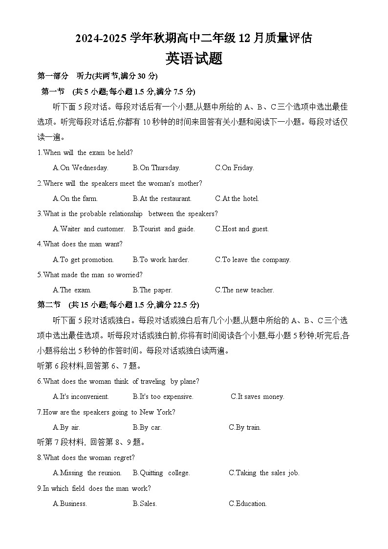 安徽省临泉田家炳实验中学2024-2025学年高二上学期12月月考英语试题-A4第1页
