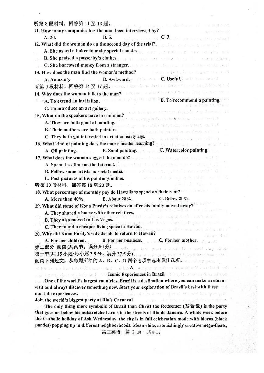 江西省景德镇市2026届高三上学期第一次质量检测英语试卷（图片版，不含音频）（无答案）第2页