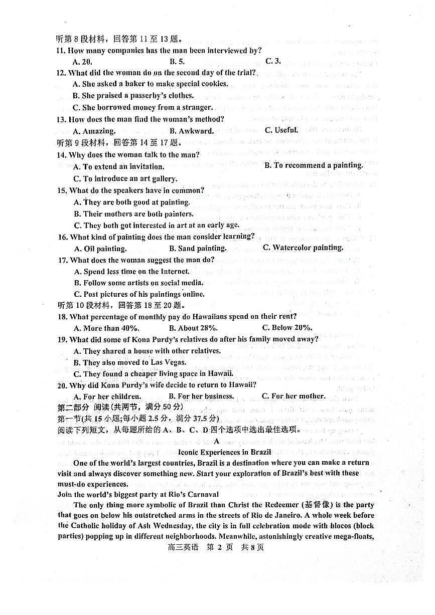 江西省景德镇市2026届高三上学期第一次质量检测英语试卷（图片版，不含音频）（无答案）第2页