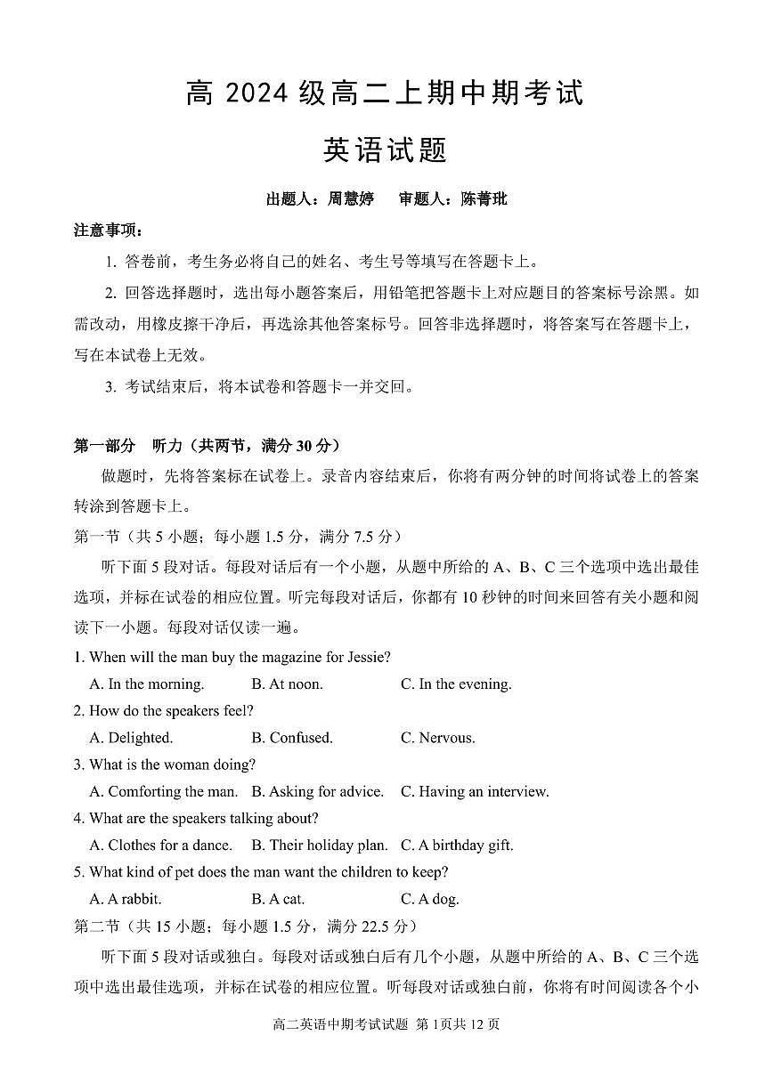 英语-重庆市万州二中2025-2026学年高二上学期期中考试试题和答案第1页
