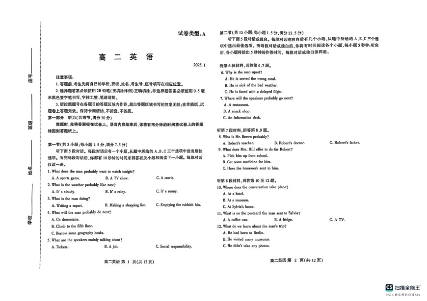 山东省潍坊市2024-2025学年高二上学期期末英语试题第1页