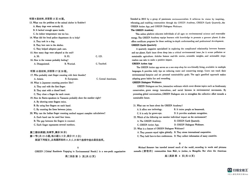 山东省潍坊市2024-2025学年高二上学期期末英语试题第2页