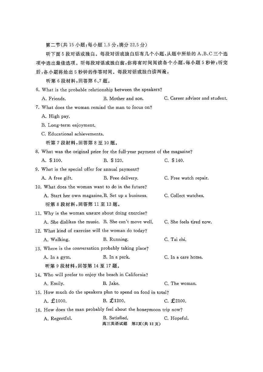 山东省滕州市2026届高三上学期11月期中考英语试卷+答案第2页