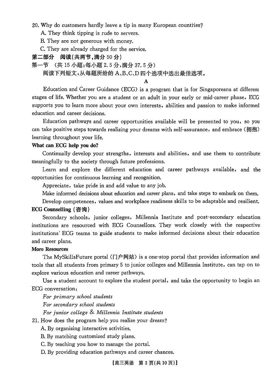 广东省2026届高三上学期11月联考（26-118C）英语试卷+答案第3页