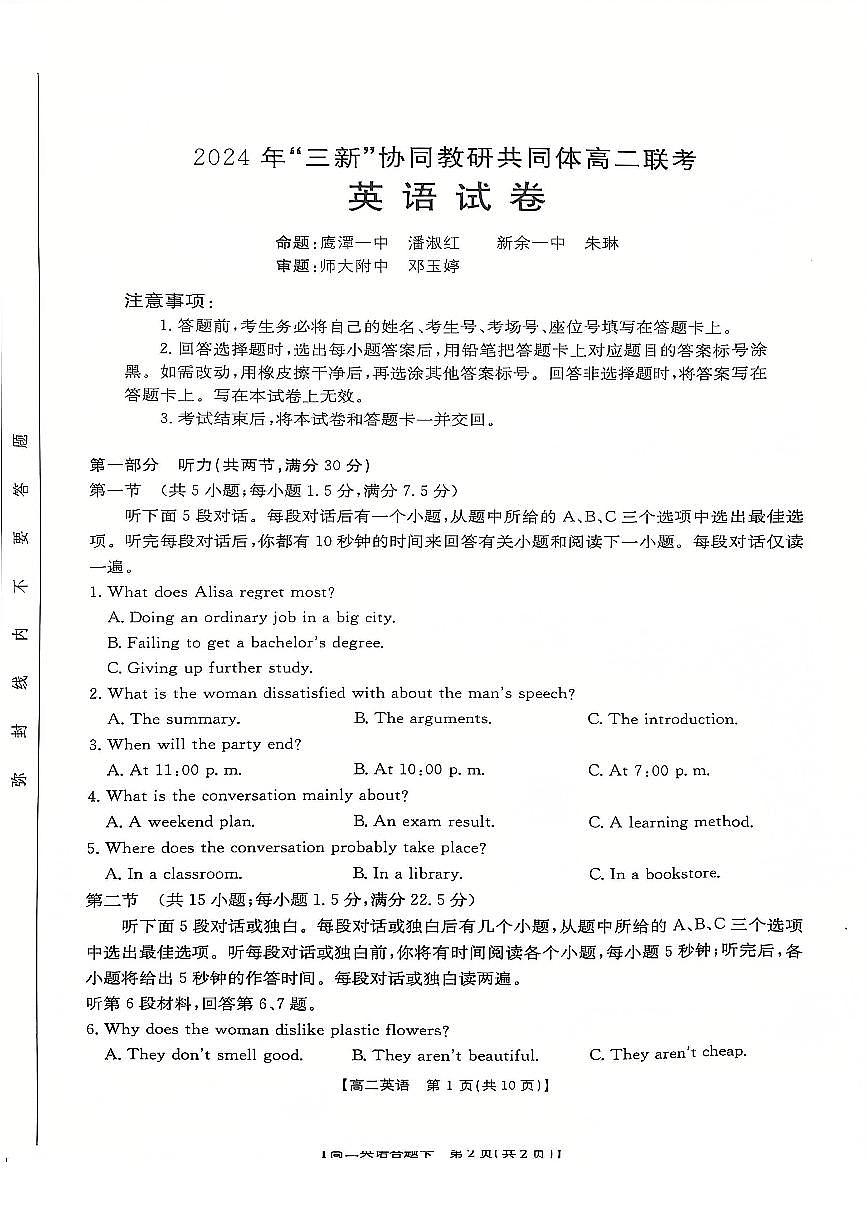 英语-江西省“三新”协同教研共同体2024-2025学年高二上学期12月联考试题及答案第1页