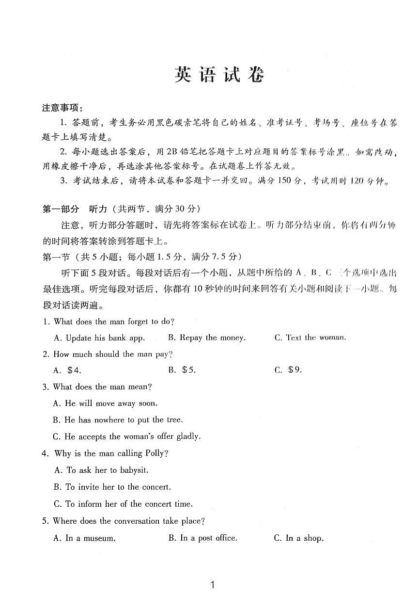 英语-重庆巴蜀中学2026届高三上学期11月期中适应性月考四试题及答案第1页