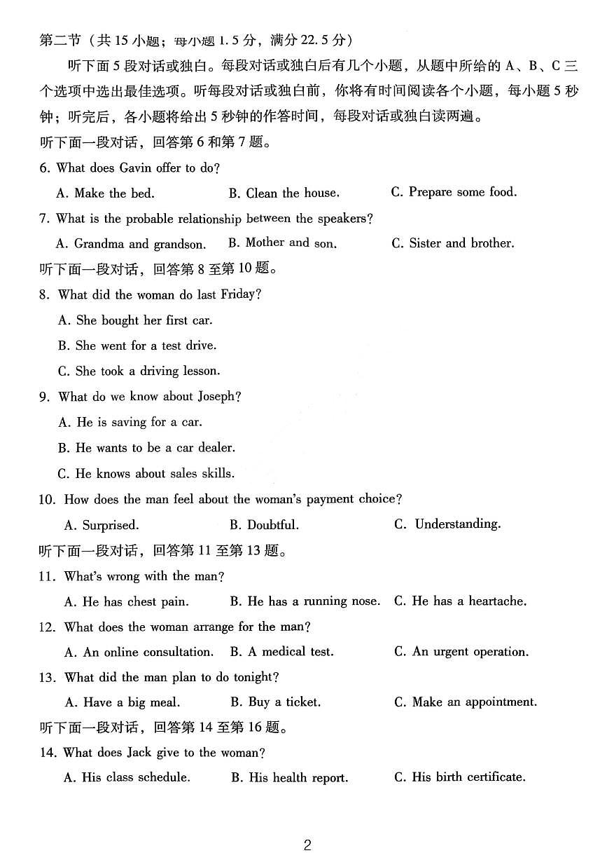 英语-重庆巴蜀中学2026届高三上学期11月期中适应性月考四试题及答案第2页