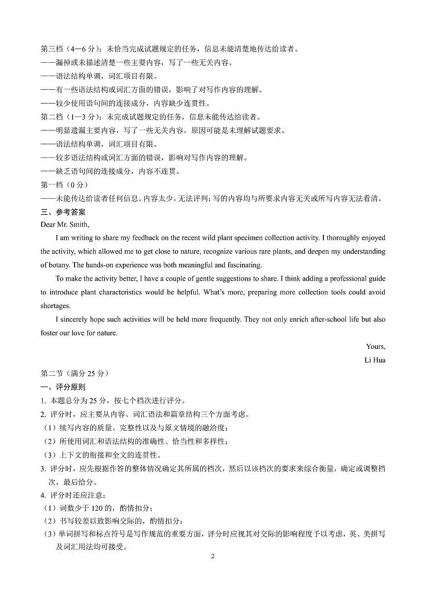 202511高三上期中考试 英语试题答案第2页