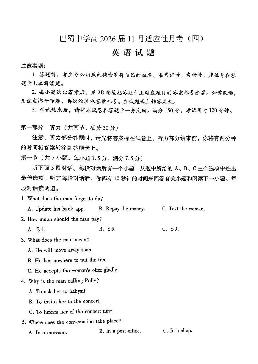 巴蜀中学2026届高考适应性月考卷（四）英语第1页