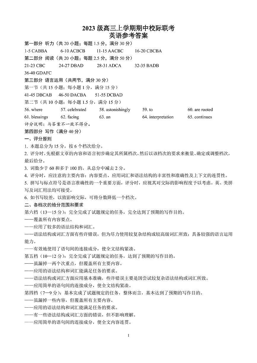 202511高三上期中考试 英语试题答案第1页