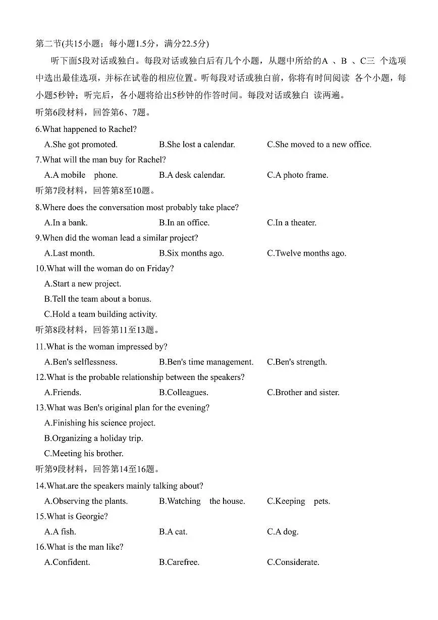 日照 英语试题第2页