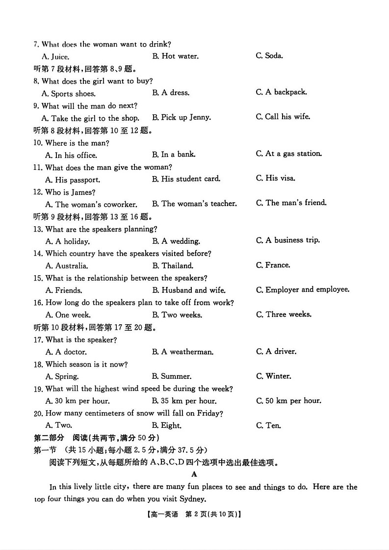 山西省名校联考2024-2025学年高一上学期1月期末英语试题第2页