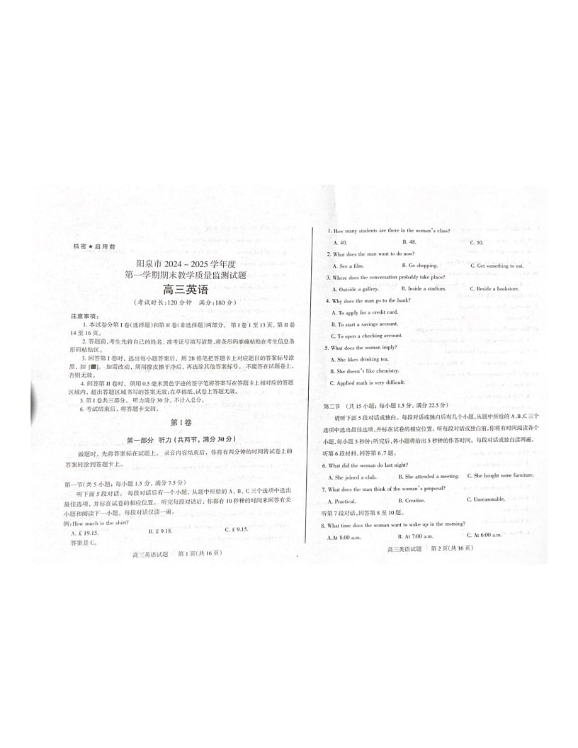 山西省阳泉市2024-2025学年高三上学期期末英语考试题第1页