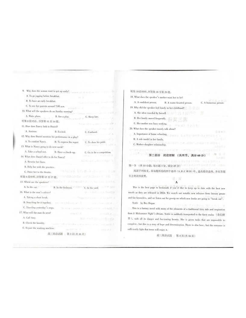 山西省阳泉市2024-2025学年高三上学期期末英语考试题第2页