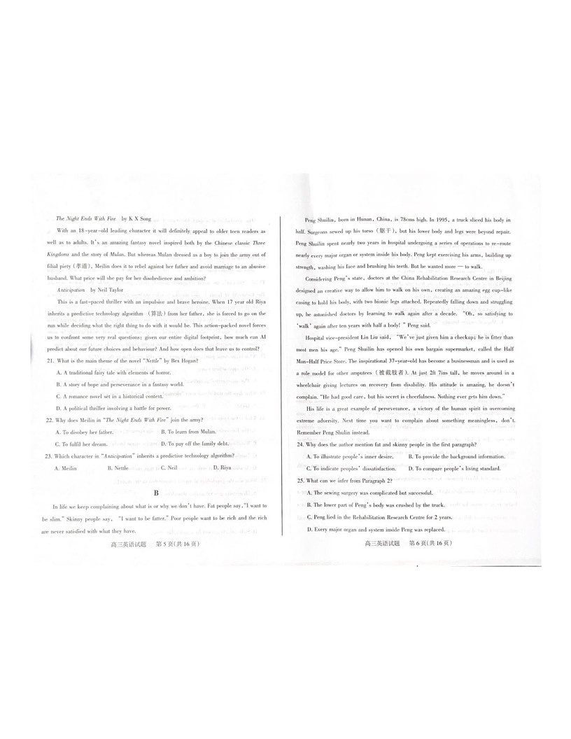 山西省阳泉市2024-2025学年高三上学期期末英语考试题第3页