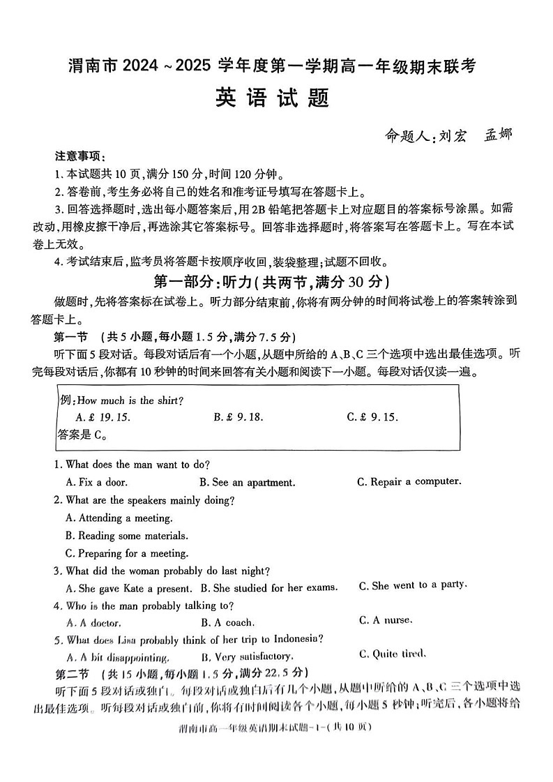 陕西省渭南市2024-2025学年高一上学期期末考试英语试题第1页