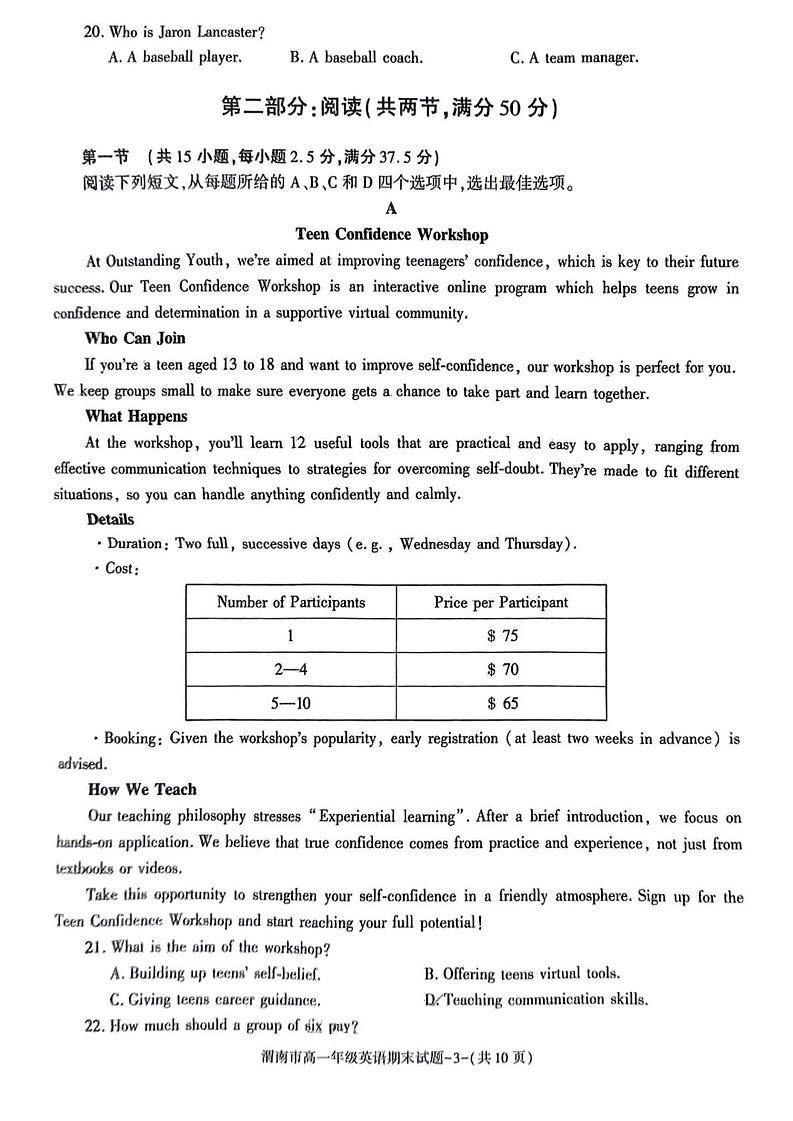 陕西省渭南市2024-2025学年高一上学期期末考试英语试题第3页