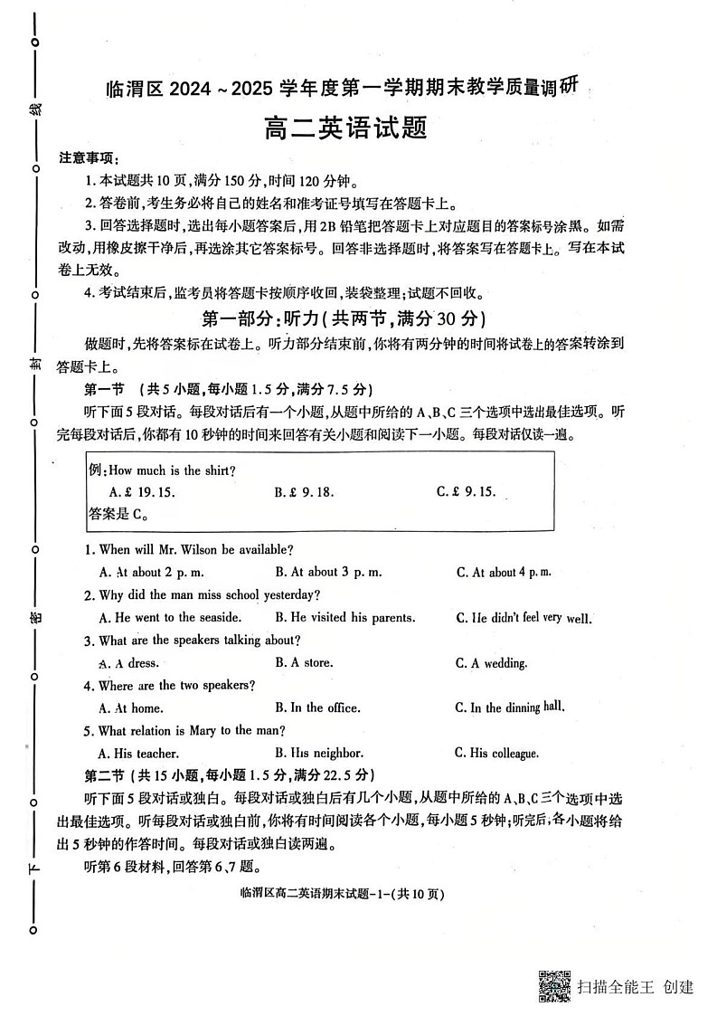 陕西省渭南市临渭区2024-2025学年高二上学期期末考试英语试卷第1页