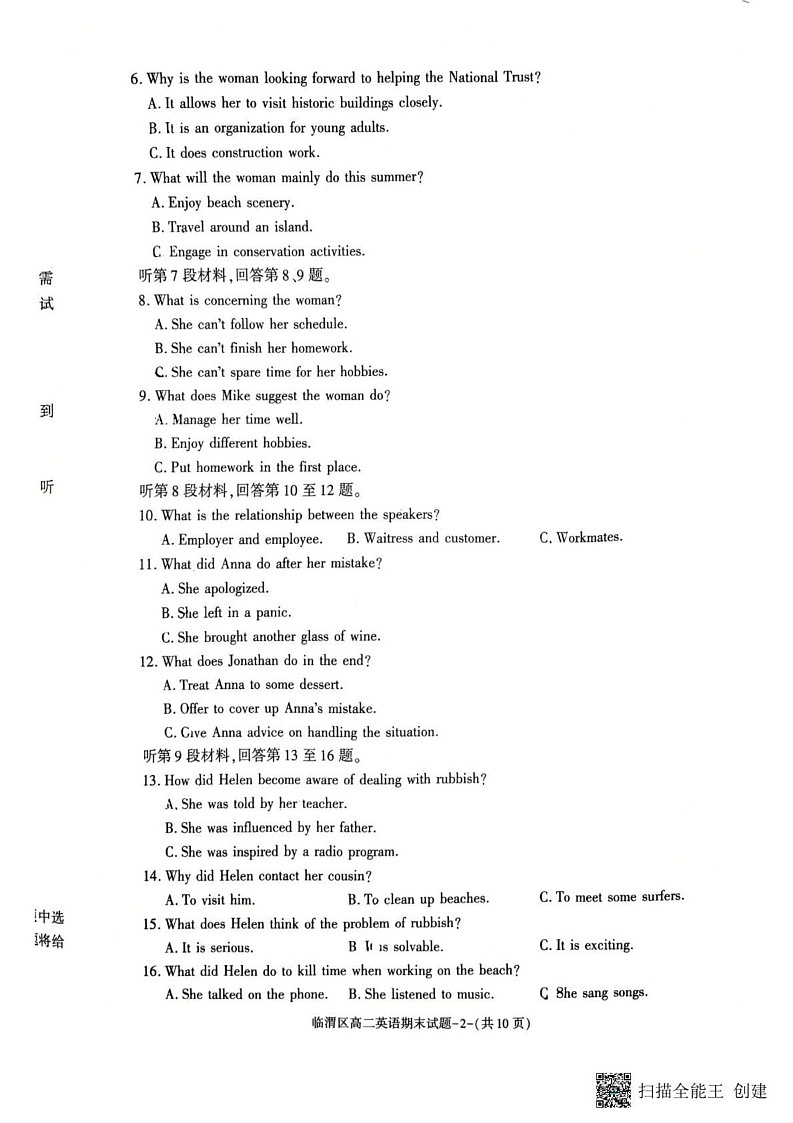 陕西省渭南市临渭区2024-2025学年高二上学期期末考试英语试卷第2页