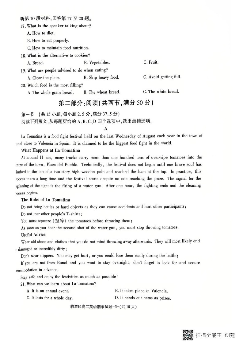 陕西省渭南市临渭区2024-2025学年高二上学期期末考试英语试卷第3页