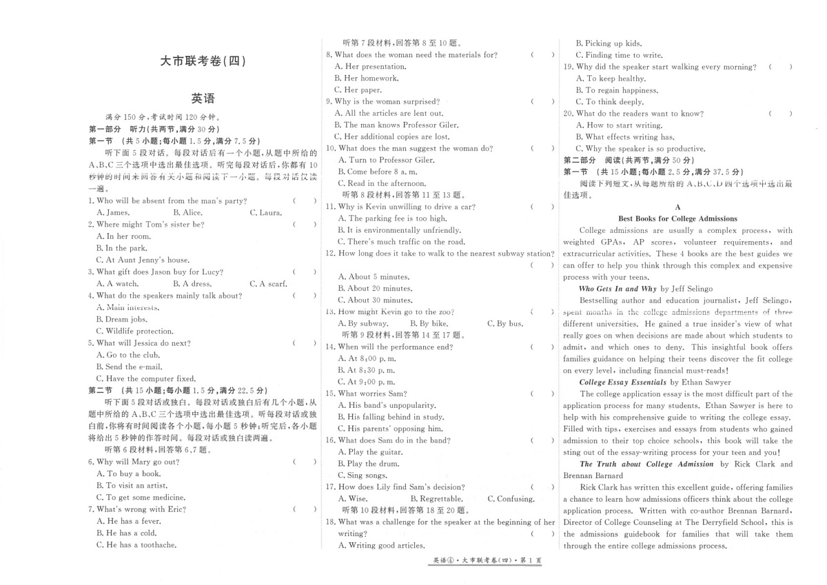 陕西省汉中市多校联考2024-2025学年高三上学期1月期末考试英语试题第1页