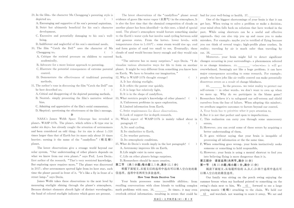 陕西省汉中市多校联考2024-2025学年高三上学期1月期末考试英语试题第3页