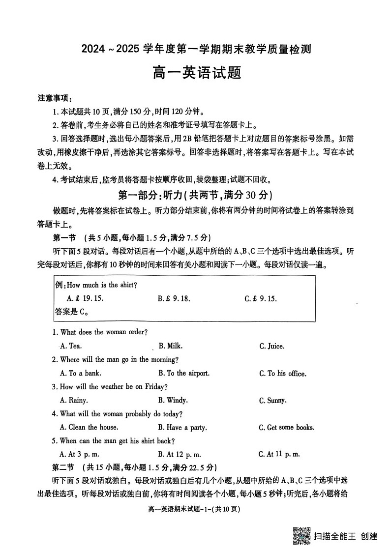 陕西省咸阳市2024-2025学年高一上学期期末教学质量检测英语试卷第1页