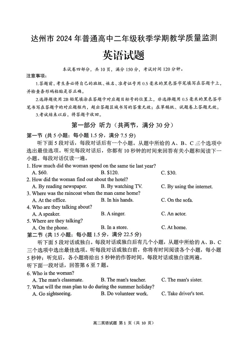 四川省达州市普通高中2024-2025学年高二上学期期末监测英语试题第1页