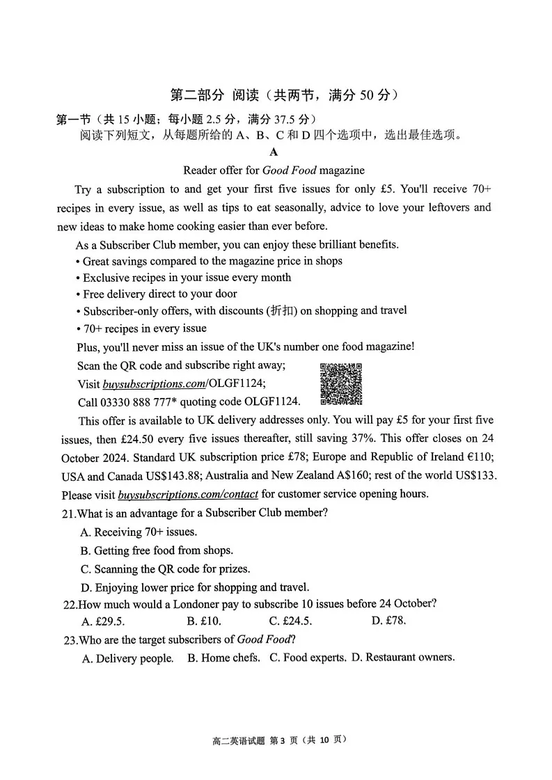 四川省达州市普通高中2024-2025学年高二上学期期末监测英语试题第3页