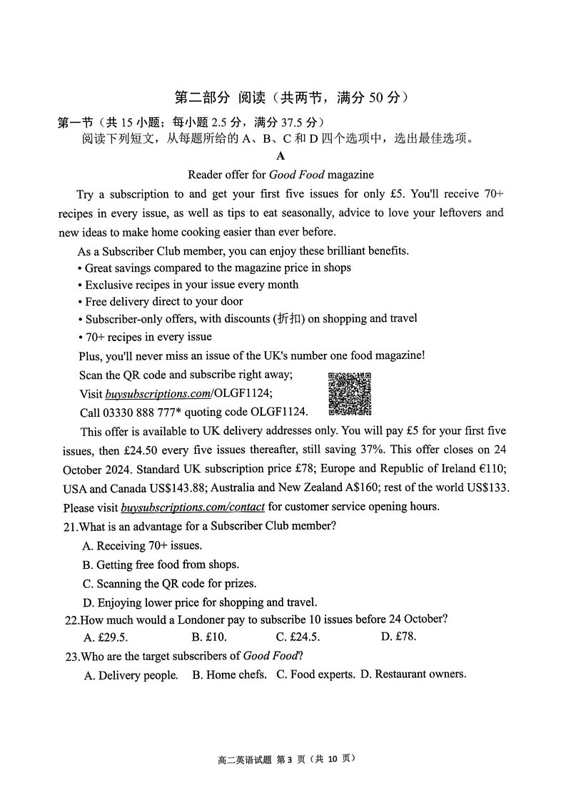 四川省达州市普通高中2024-2025学年高二上学期期末监测英语试题第3页