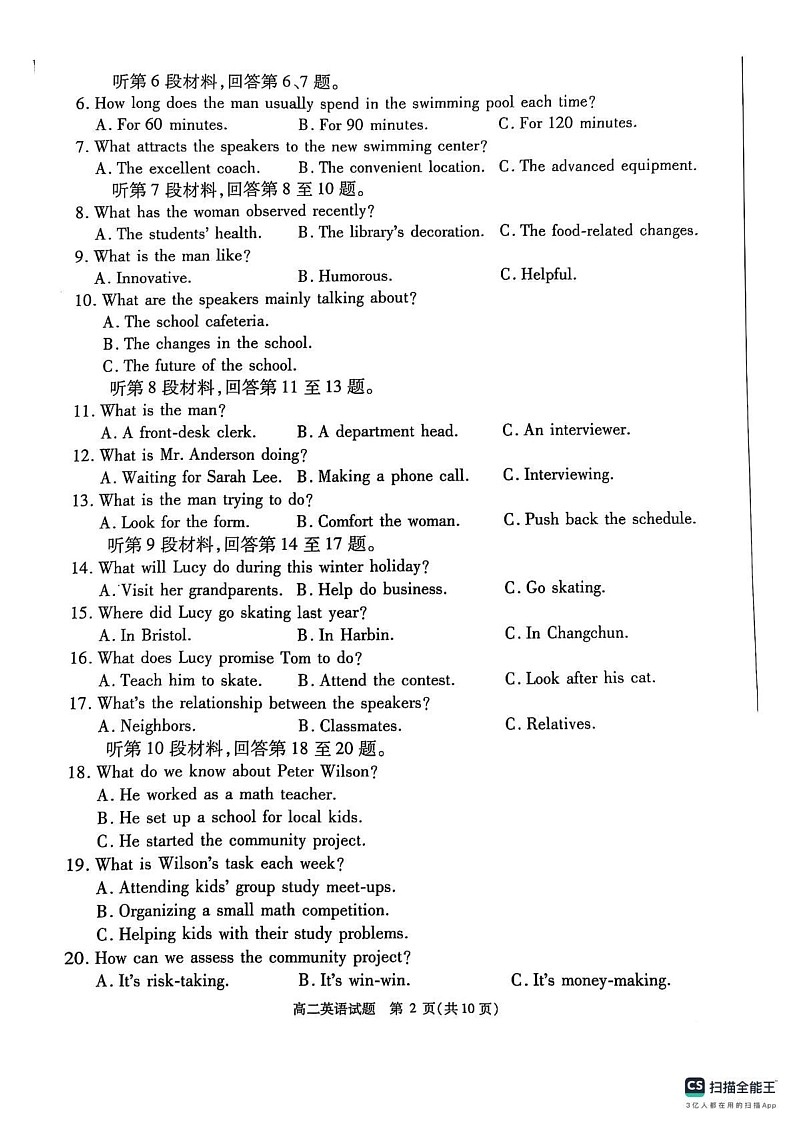 四川省眉山市2024-2025学年高二上学期期末考试英语试题第2页