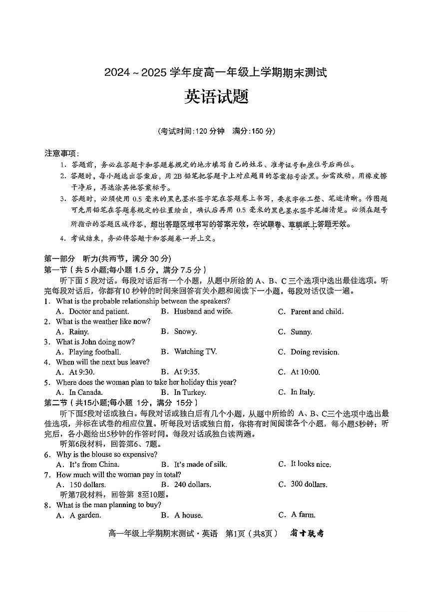 2024-2025学年度高一年级上学期期末英语试卷第1页